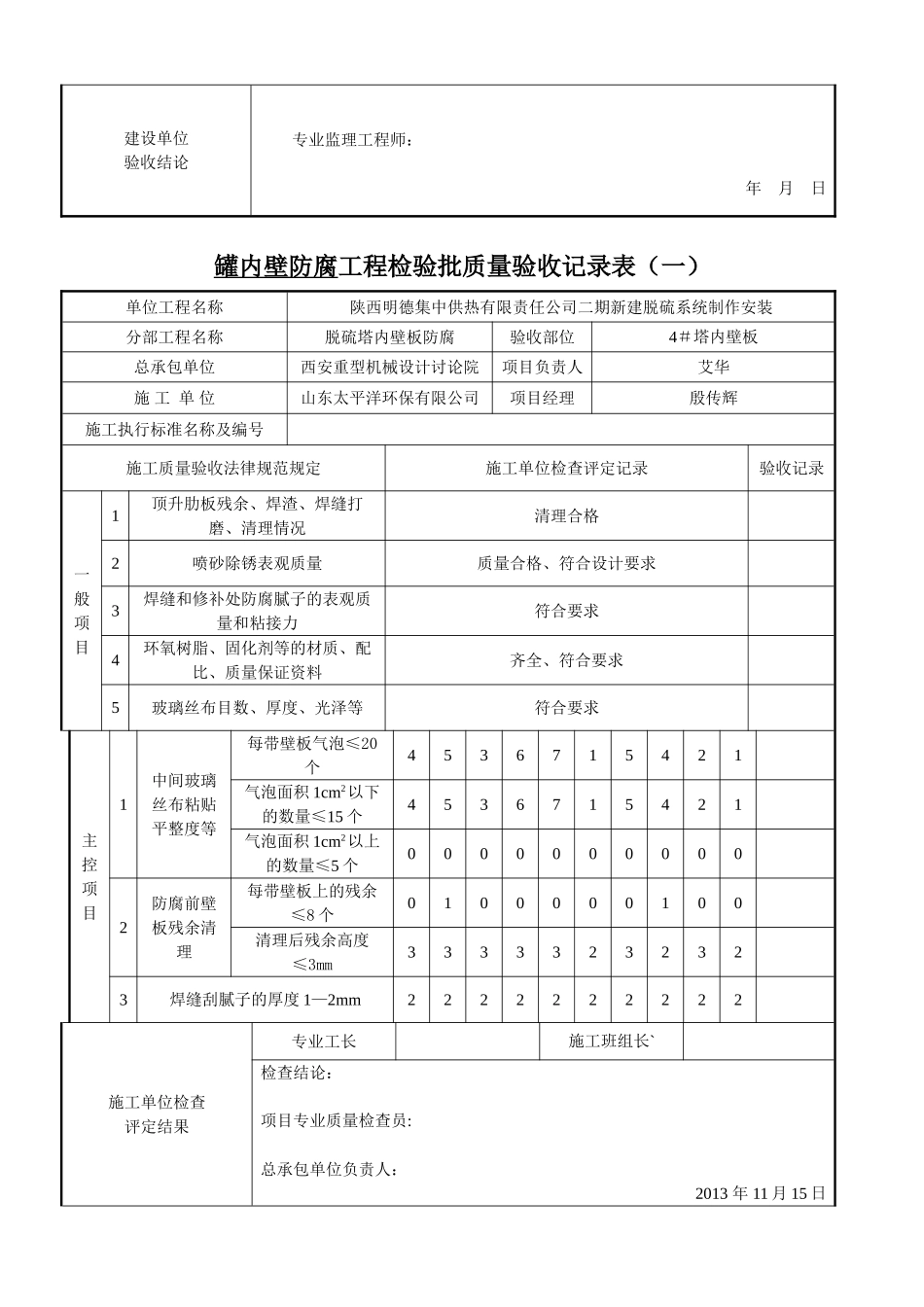 4防腐检验批质量检查验收记录表_第3页