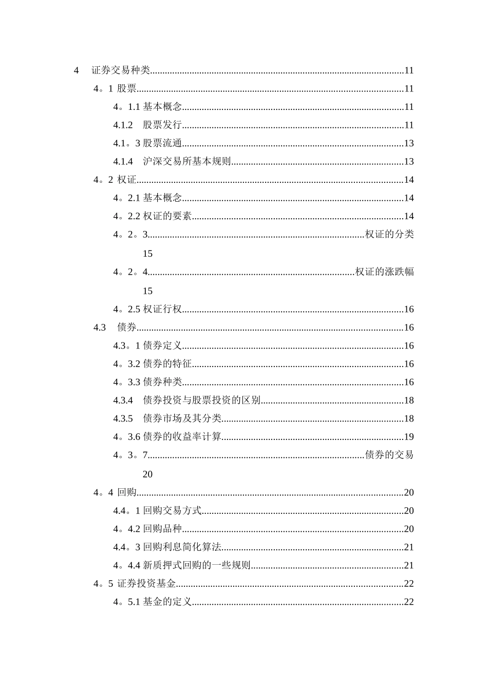 5-证券业务基础知识培训-201002_第2页