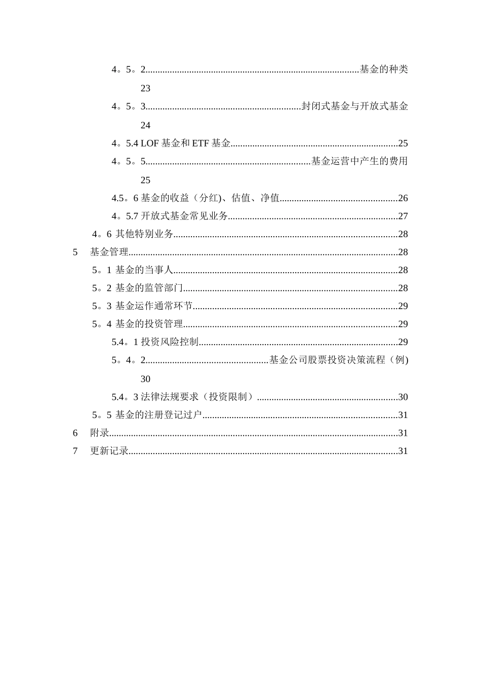 5-证券业务基础知识培训-201002_第3页