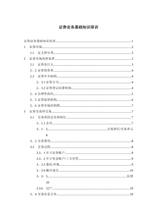5-证券业务基础知识培训-201002