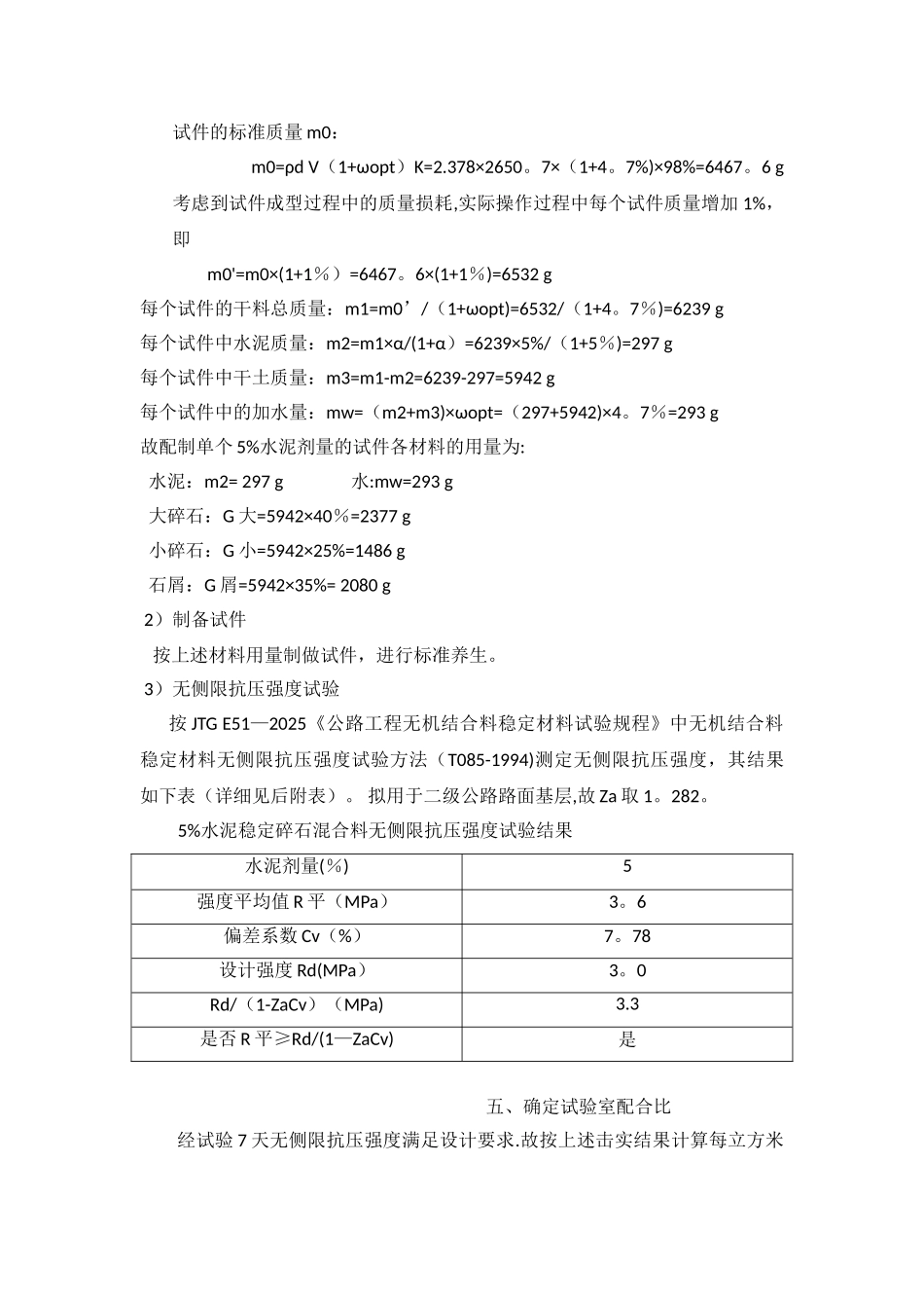 5%水泥稳定碎石配合比设计说明_第2页
