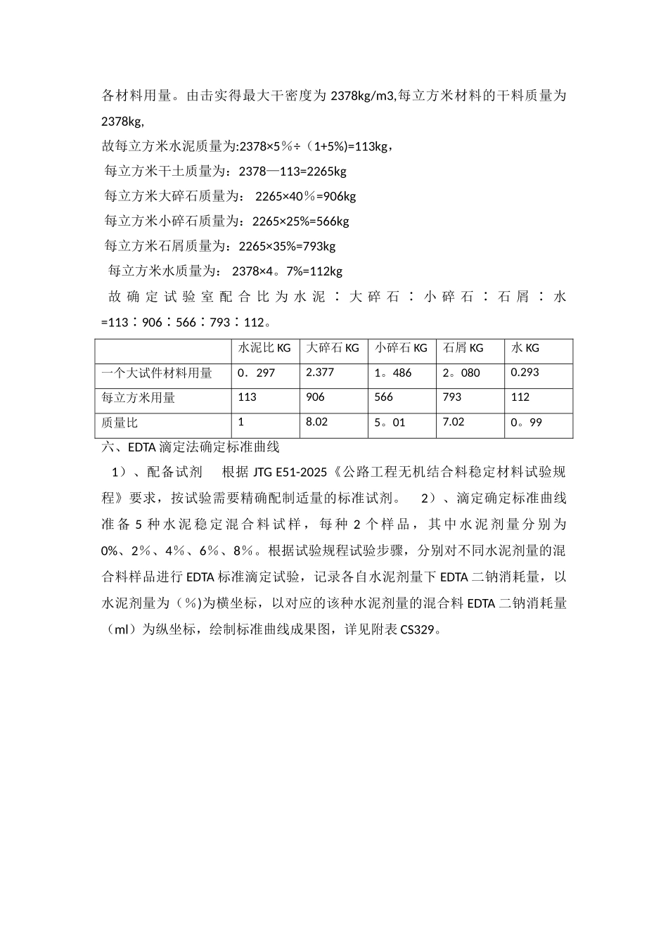 5%水泥稳定碎石配合比设计说明_第3页