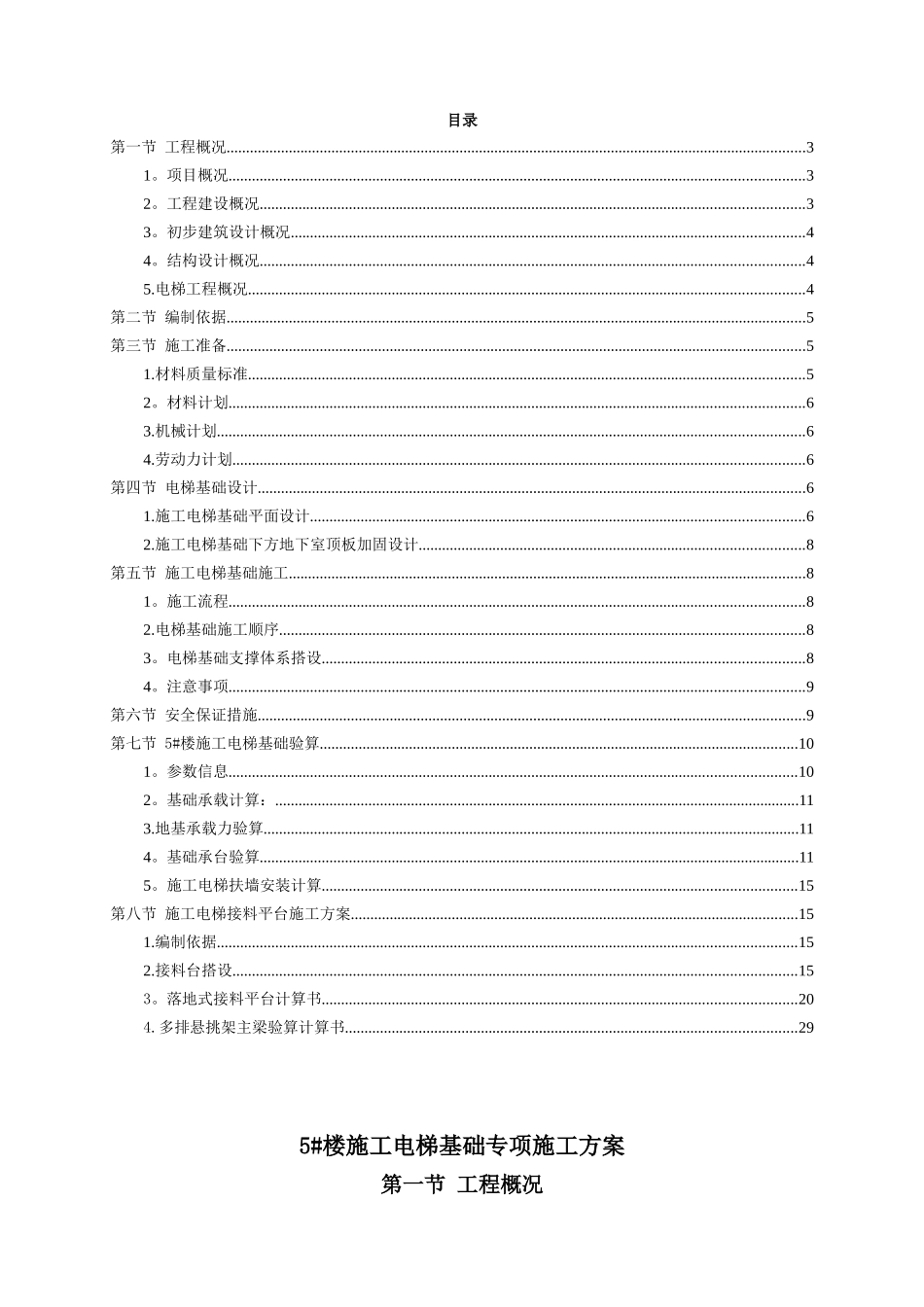 5#楼施工电梯基础专项施工方案_第2页