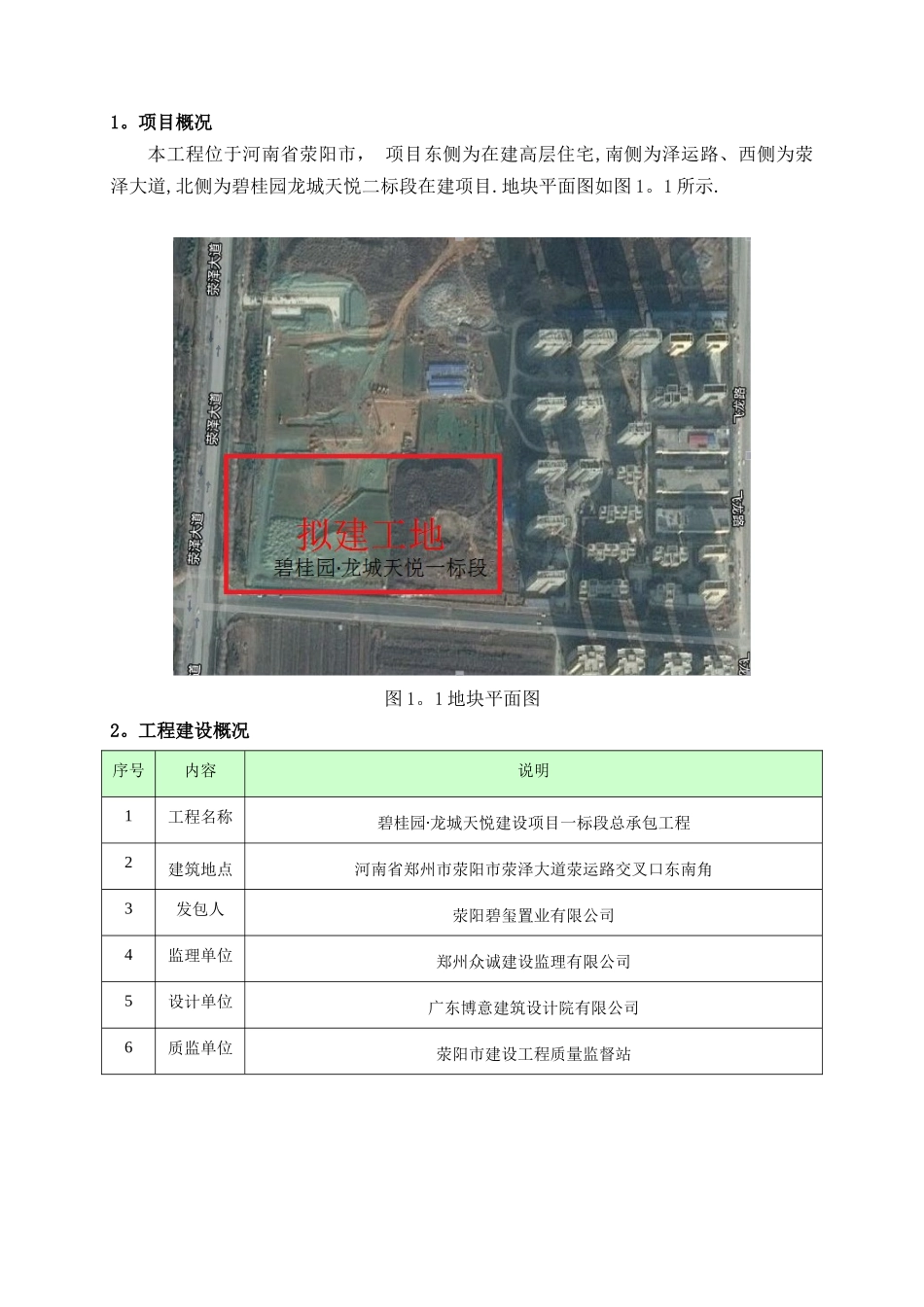 5#楼施工电梯基础专项施工方案_第3页