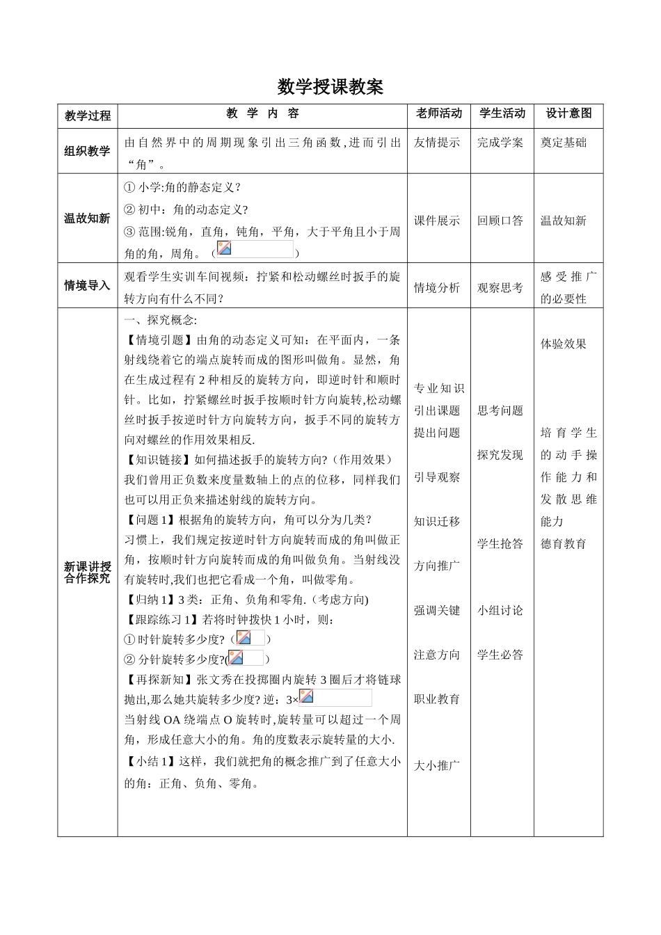 5.1.1角的概念的推广教案_第2页