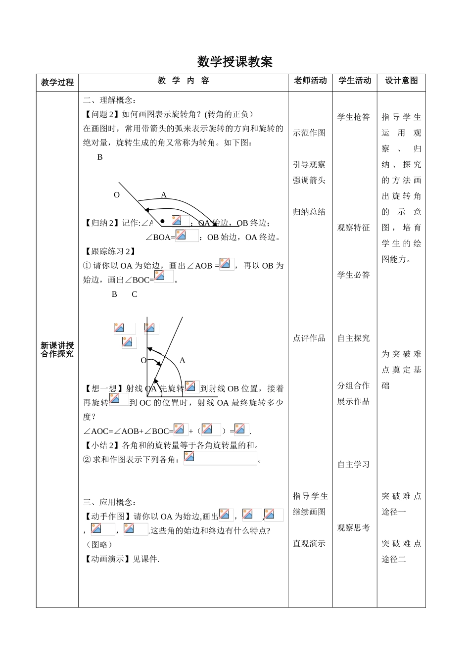 5.1.1角的概念的推广教案_第3页