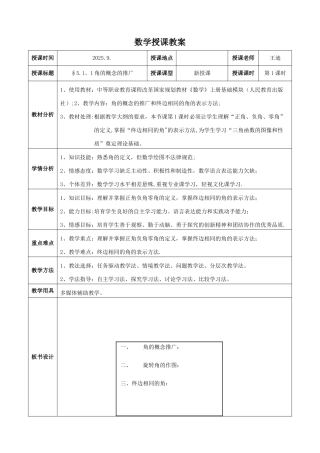 5.1.1角的概念的推广教案