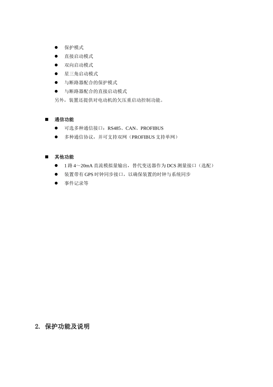 5-第五章LPC2-530低压电动机综合保护测控装置技术说明书V1.4_第2页