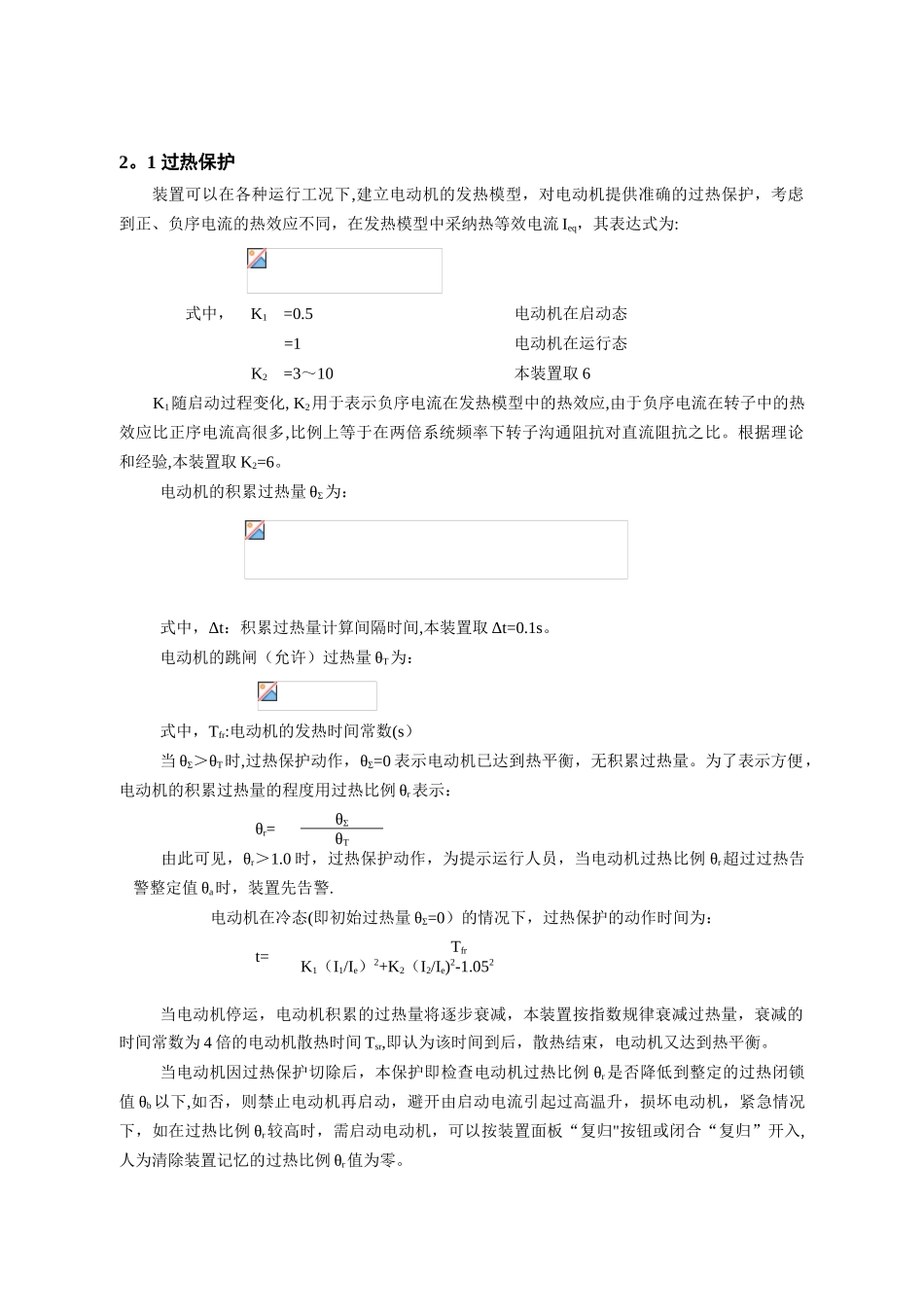 5-第五章LPC2-530低压电动机综合保护测控装置技术说明书V1.4_第3页