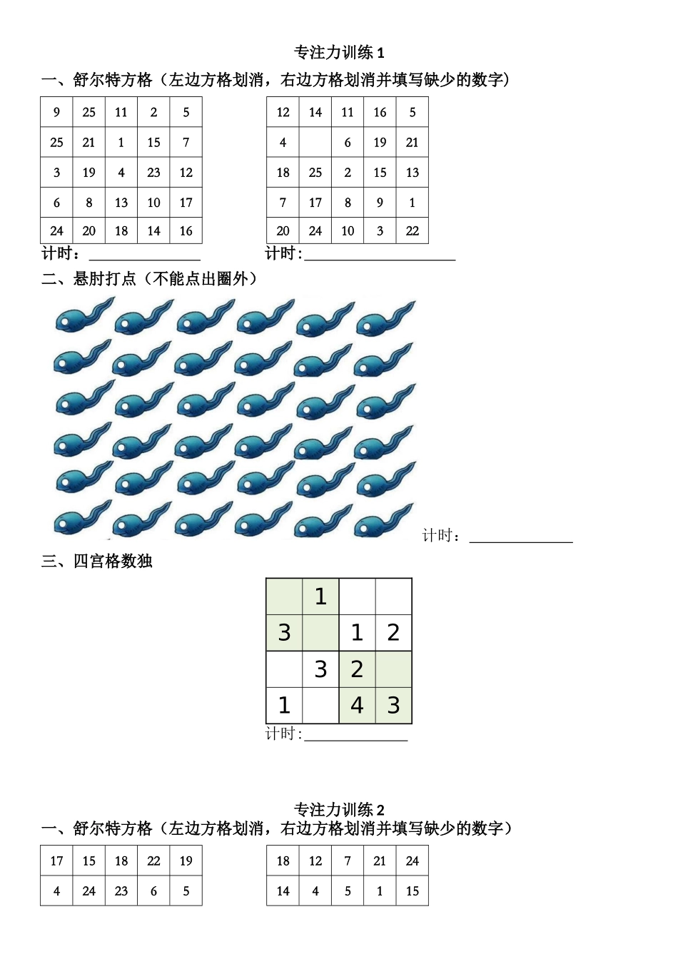 5-8岁儿童注意力专项训练_第1页