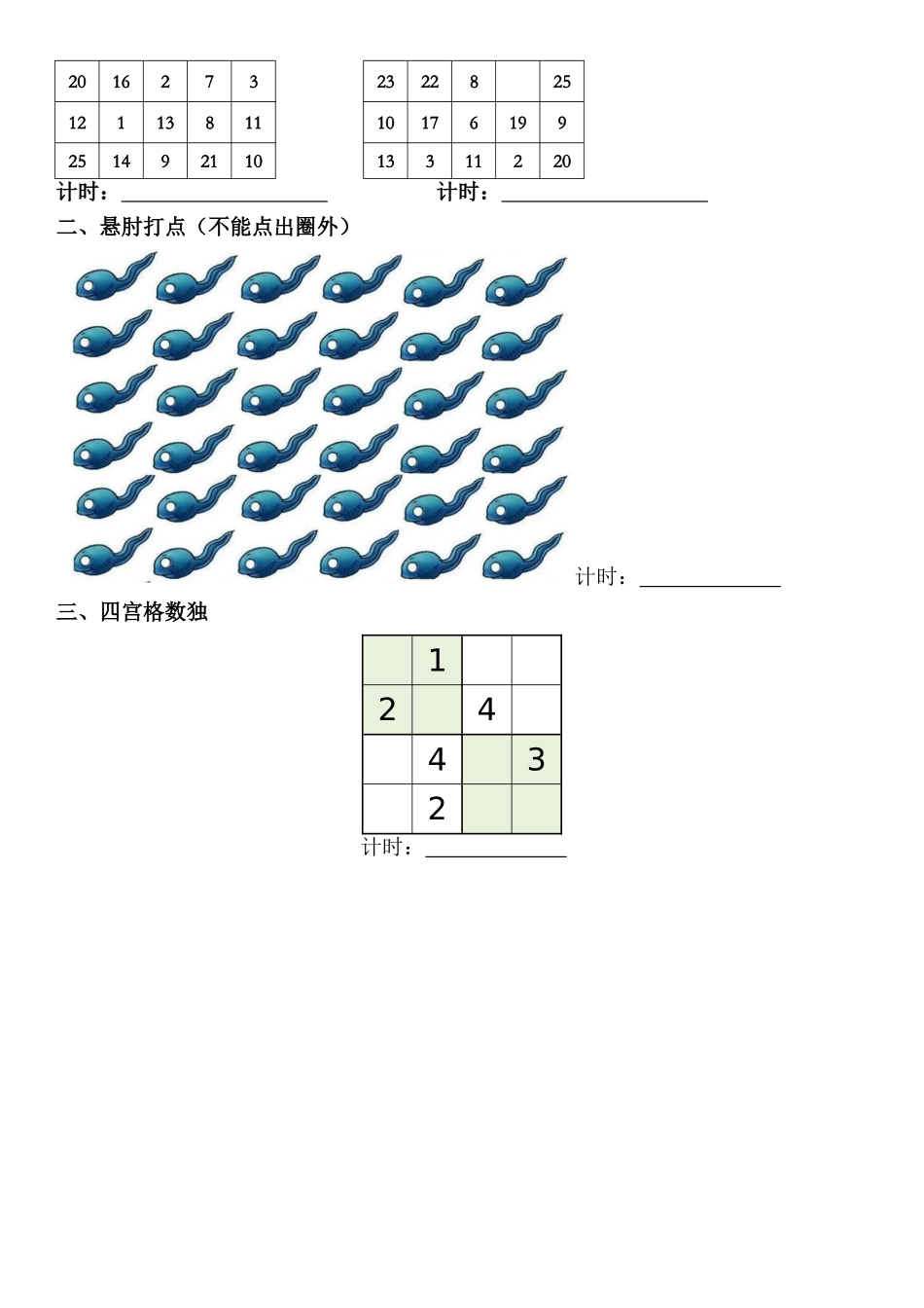 5-8岁儿童注意力专项训练_第2页