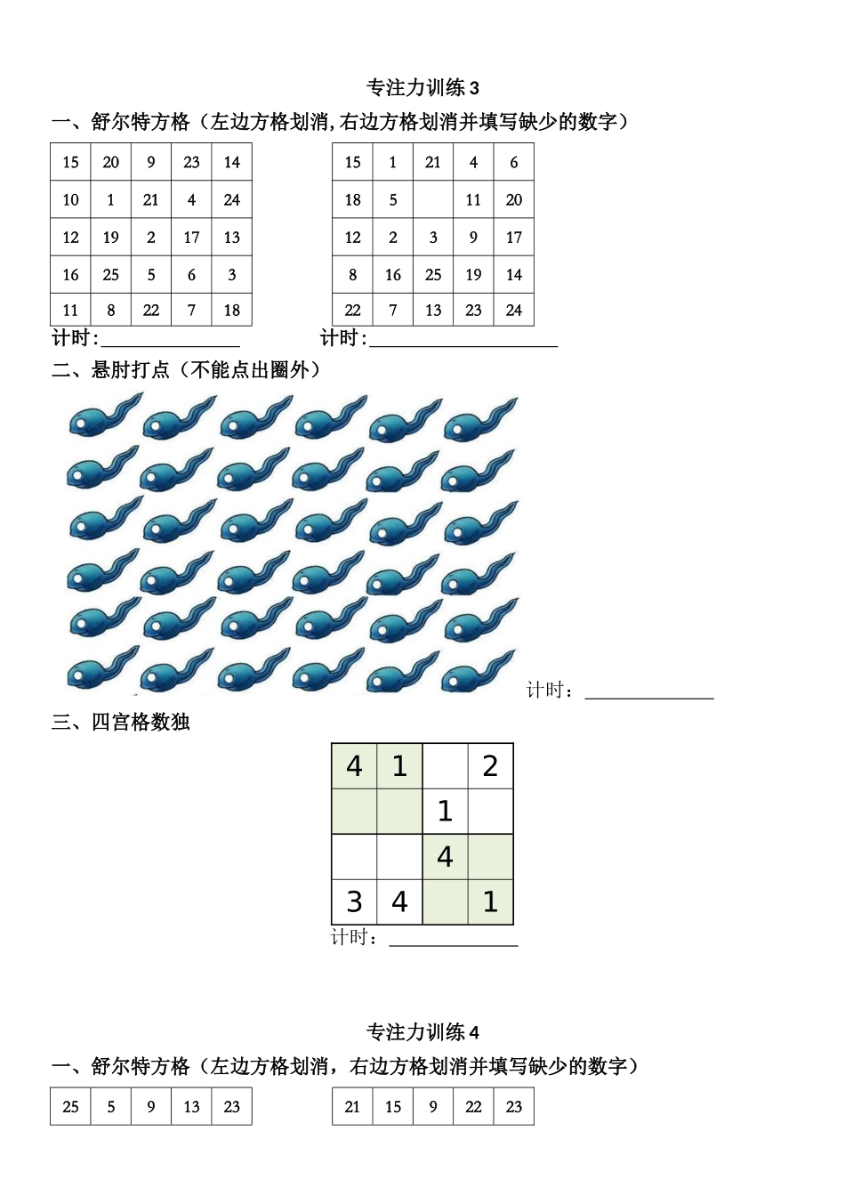 5-8岁儿童注意力专项训练_第3页