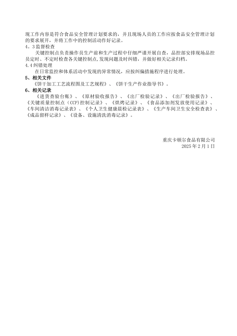 5-生产过程关键控制点监控制度_第2页