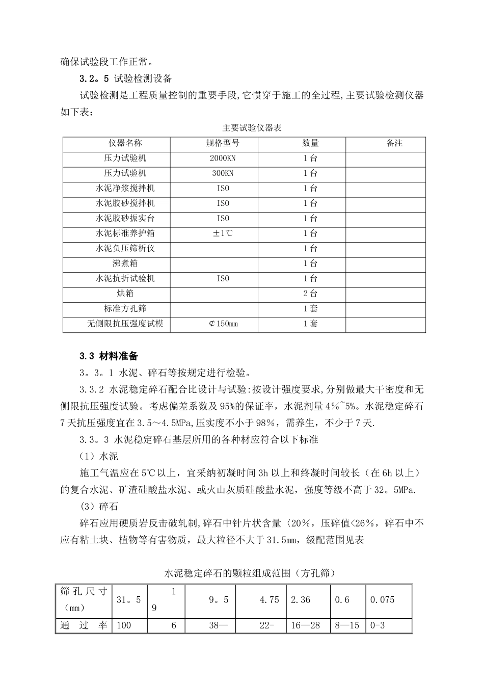 5-水泥稳定碎石底基层、基层施工方案_第2页