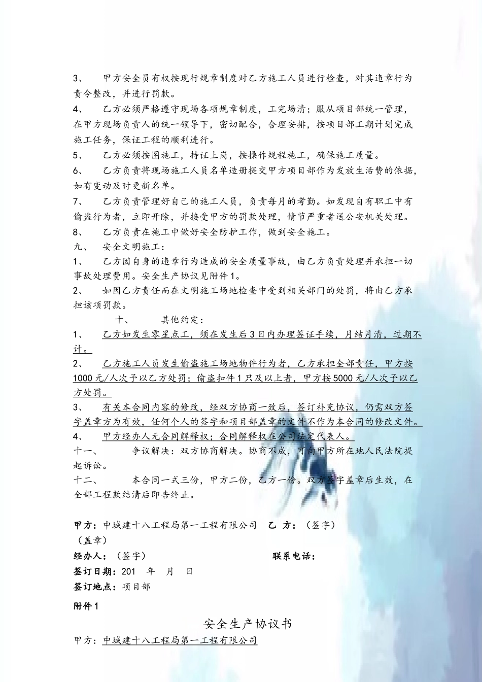 5.10止水钢板焊接合同_第3页