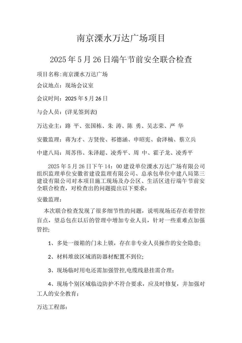 5.26-端午节前安全检查_第1页