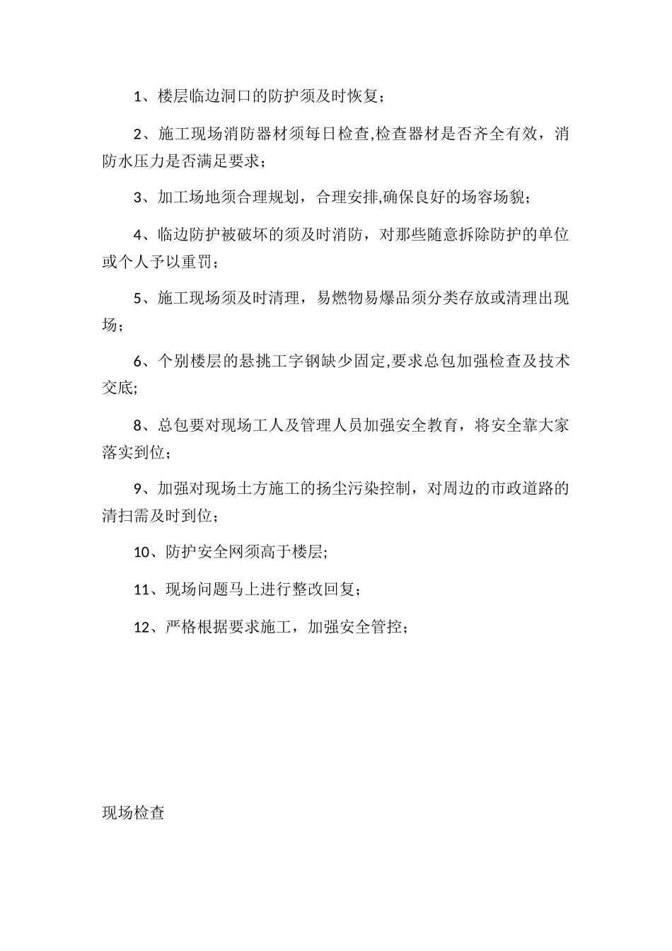 5.26-端午节前安全检查_第2页