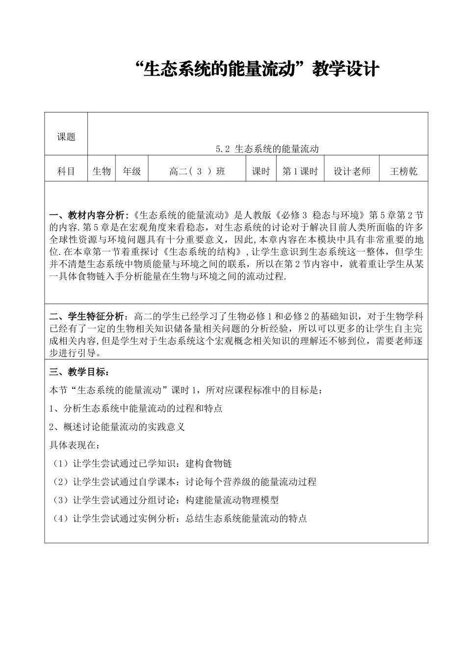 5.2-生态系统的能量流动_第1页