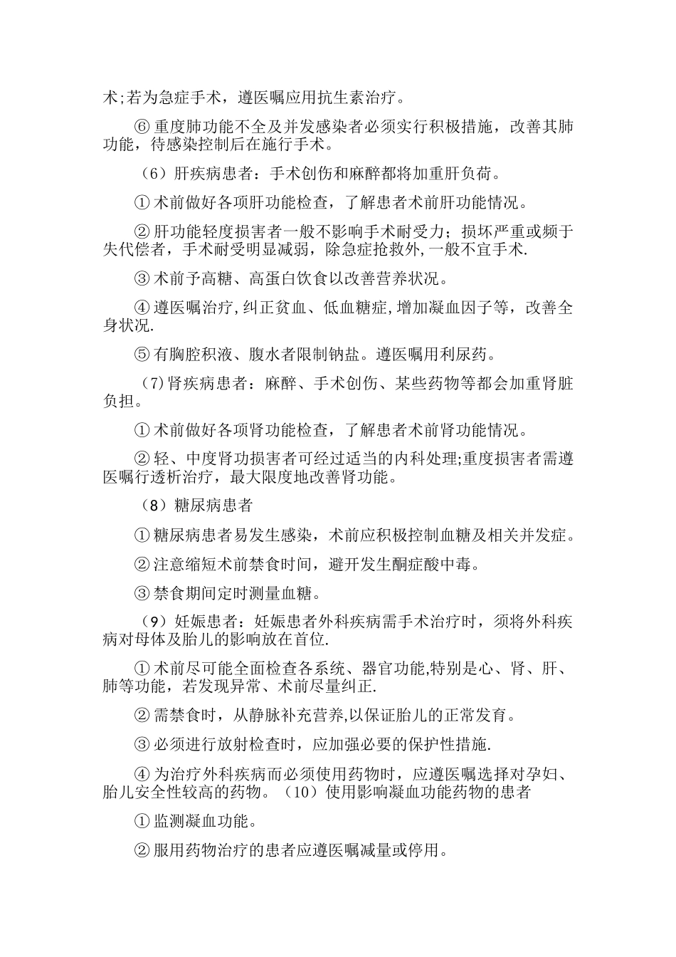 5.围术期管理应急预案与处理程序_第2页