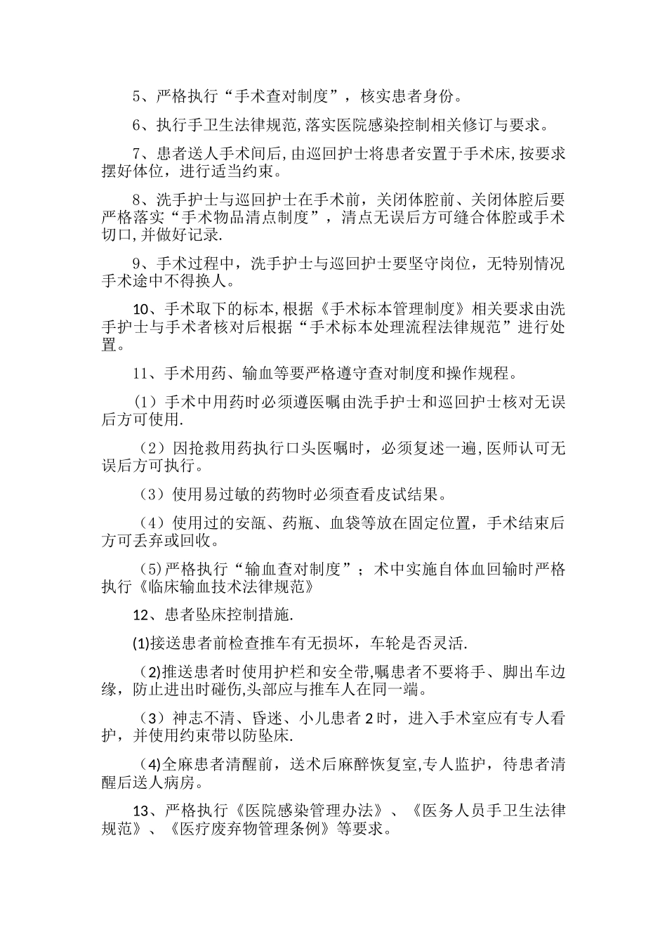 5.围术期管理应急预案与处理程序_第3页