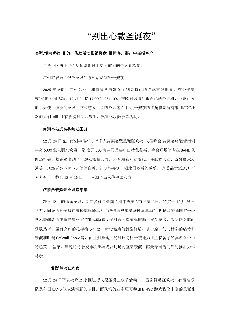 500个房地产暖场活动营销方案集锦_第1页