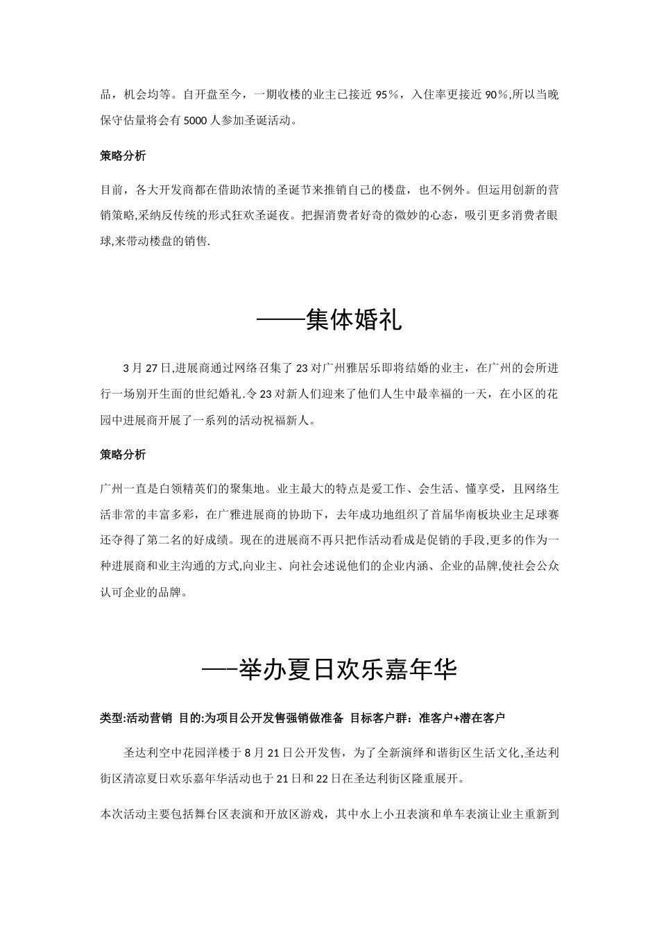 500个房地产暖场活动营销方案集锦_第2页