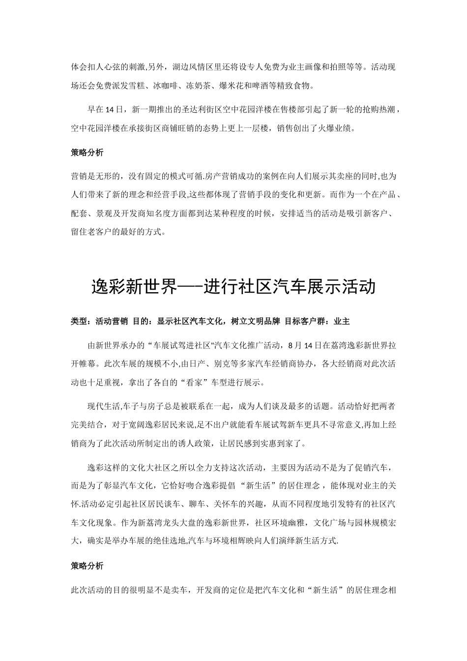 500个房地产暖场活动营销方案集锦_第3页