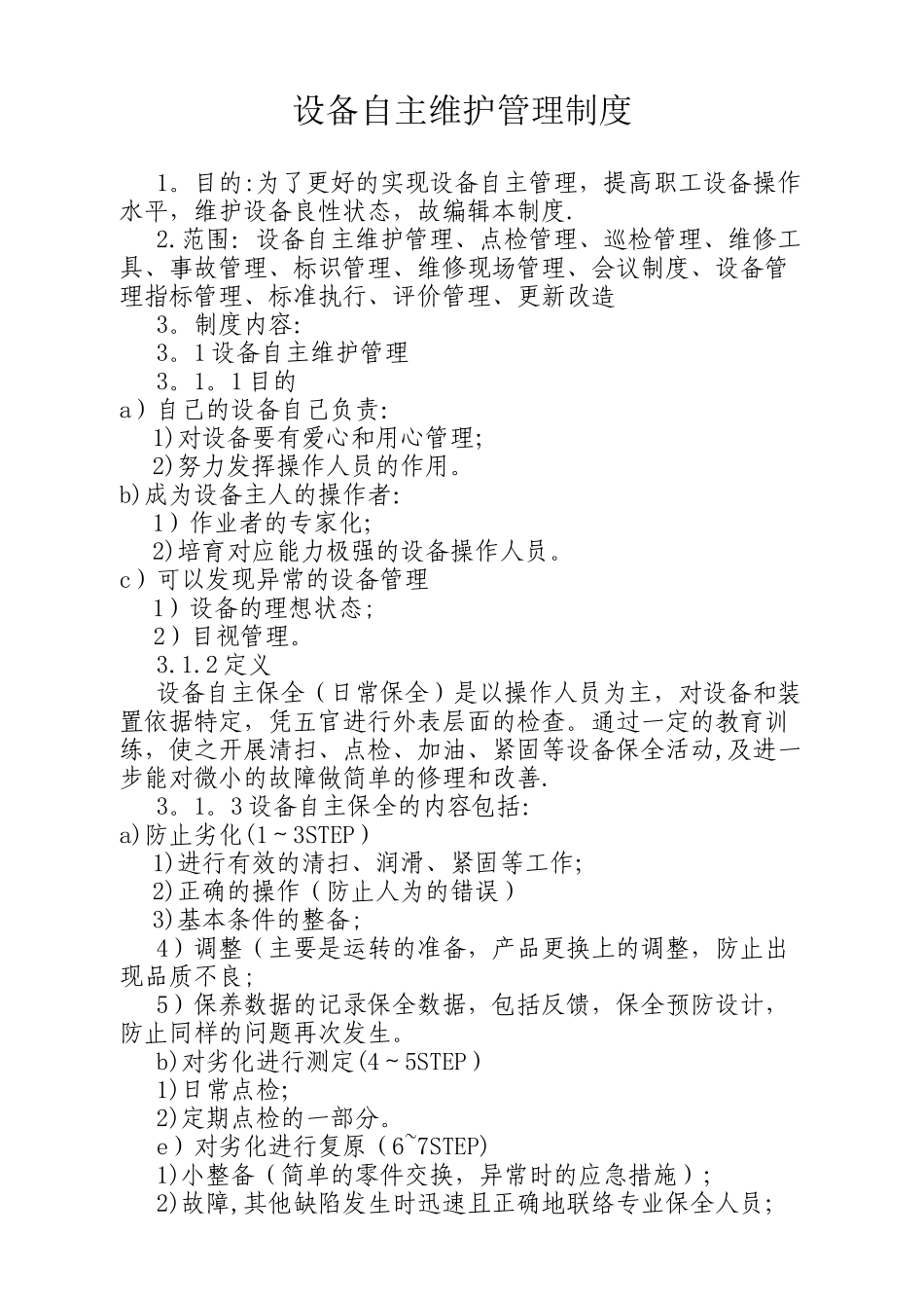 5.设备自主维护管理制度_第1页