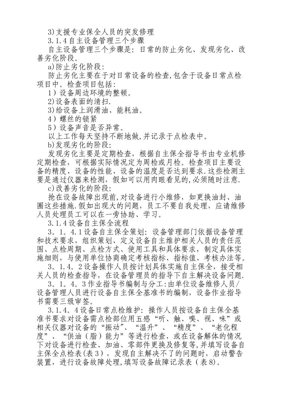 5.设备自主维护管理制度_第2页
