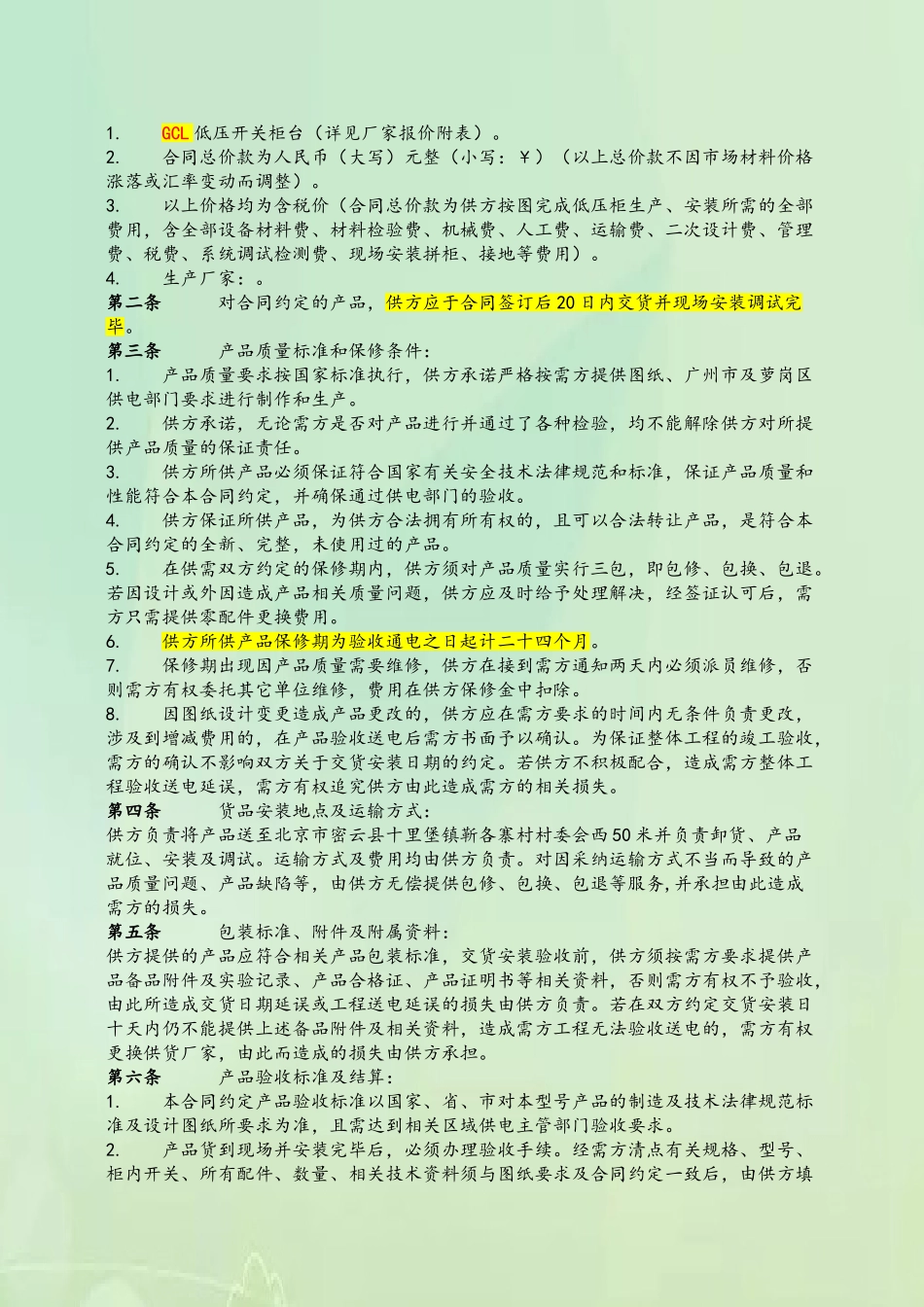 5.电气产品购销合同范本_第3页