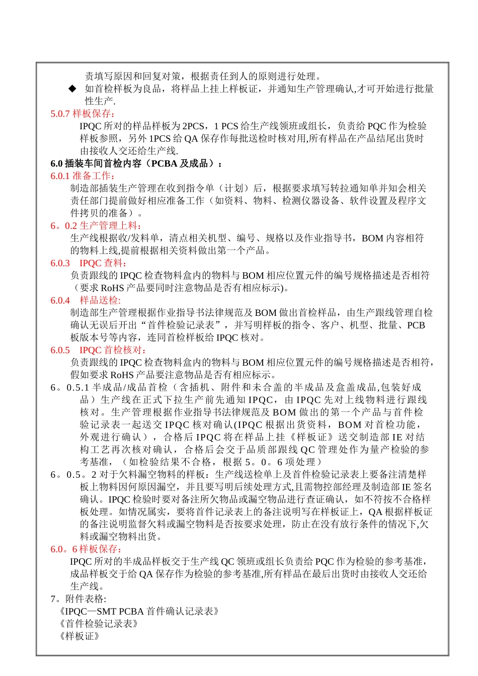 5.首检工作控制流程PQ-QD-005_第2页