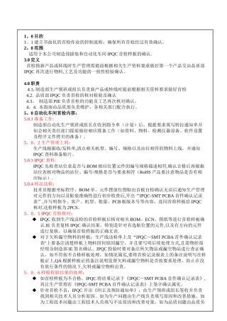 5.首检工作控制流程PQ-QD-005