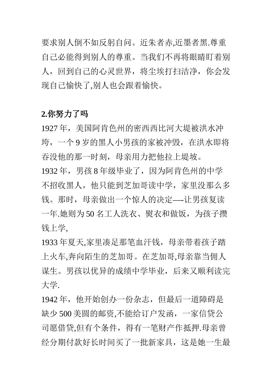 50个让人感动的故事_第2页