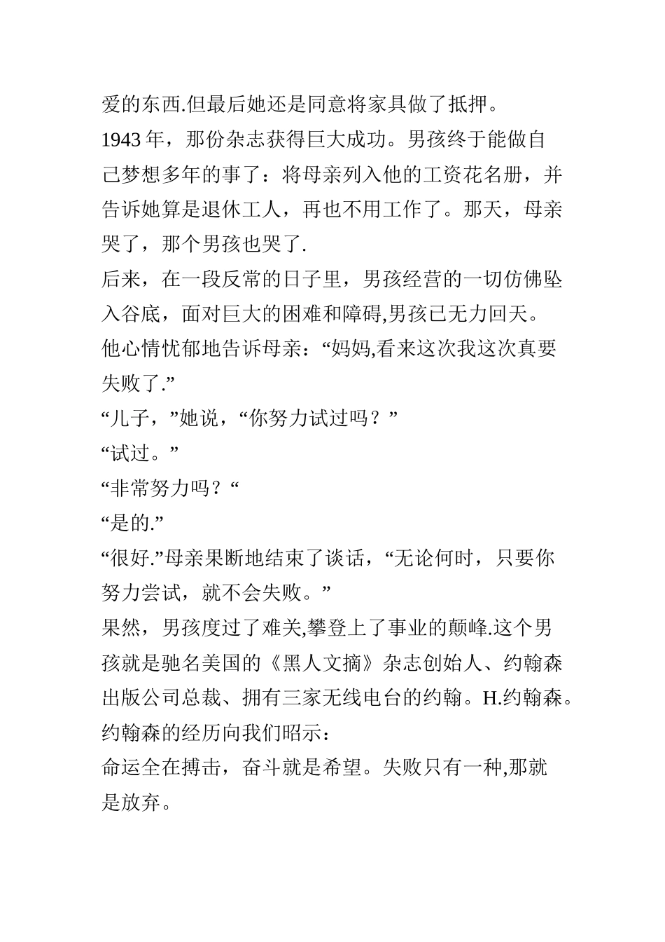 50个让人感动的故事_第3页