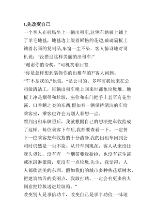 50个让人感动的故事