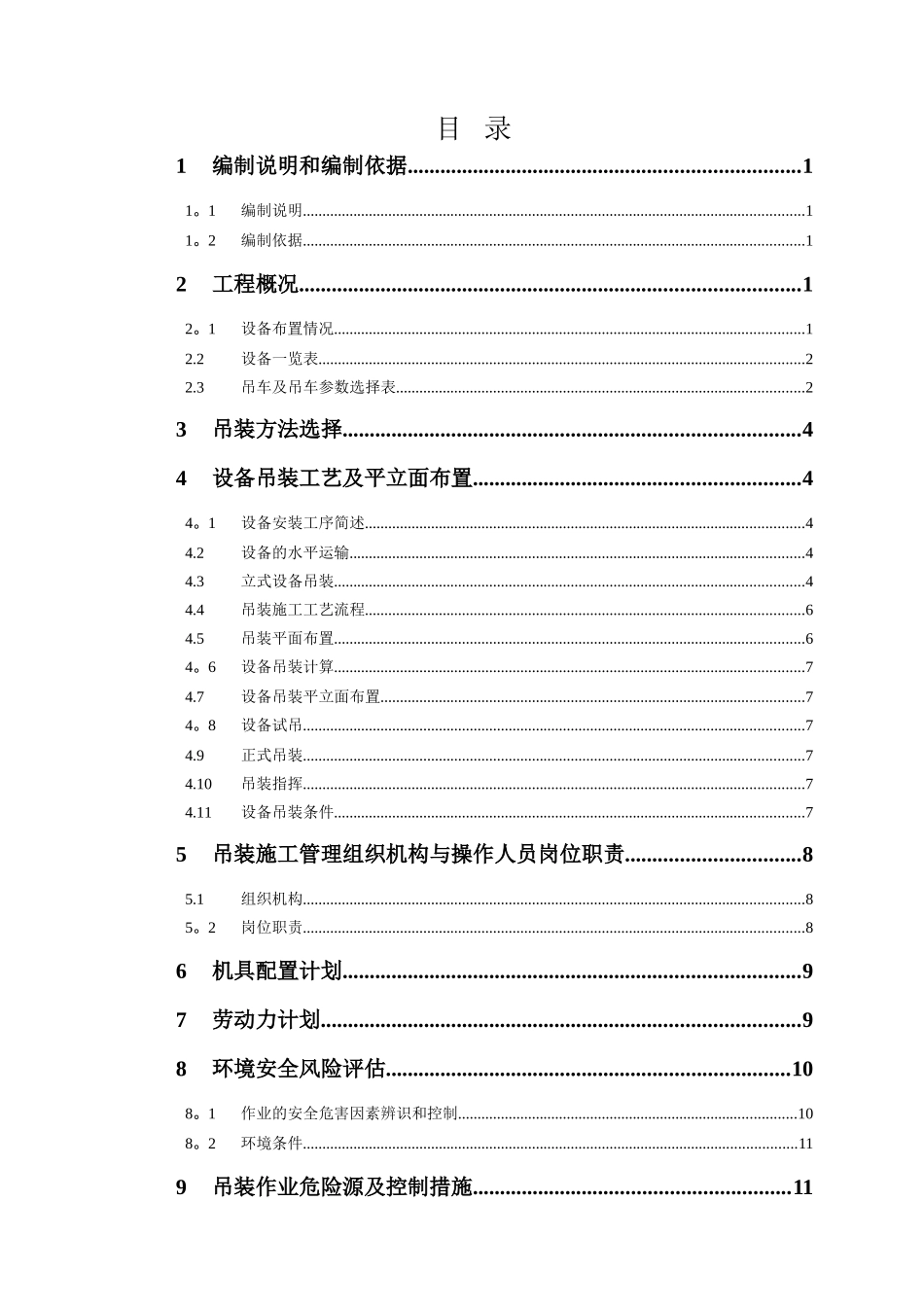 50吨30米设备吊装方案_第2页