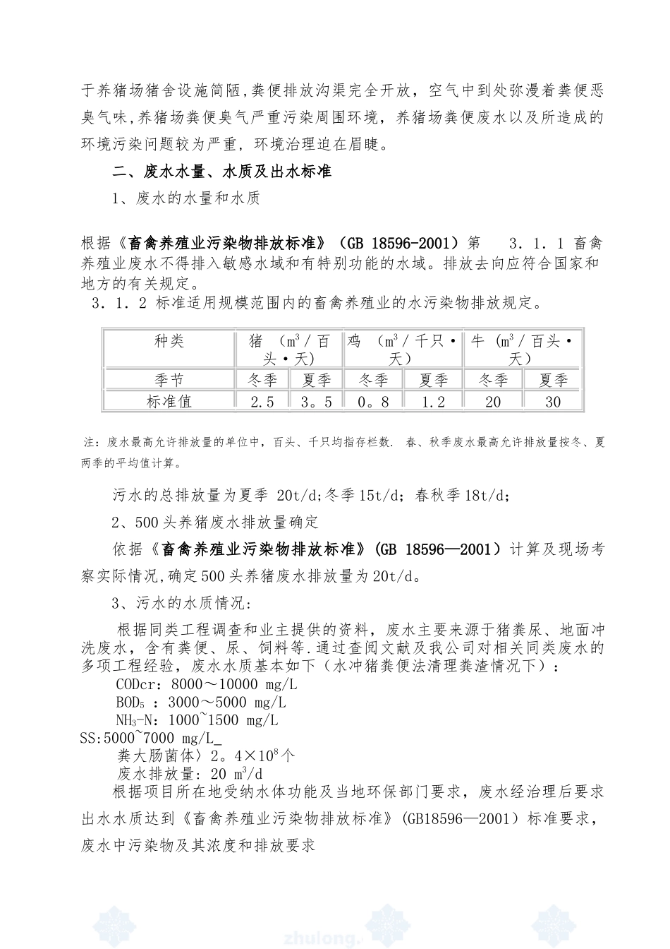 500头养猪场废水处理方案设计2025.7.31_第2页