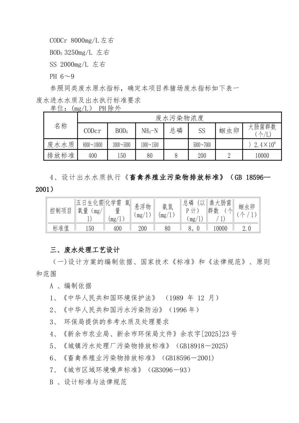 500头养猪场废水处理方案设计2025.7.31_第3页