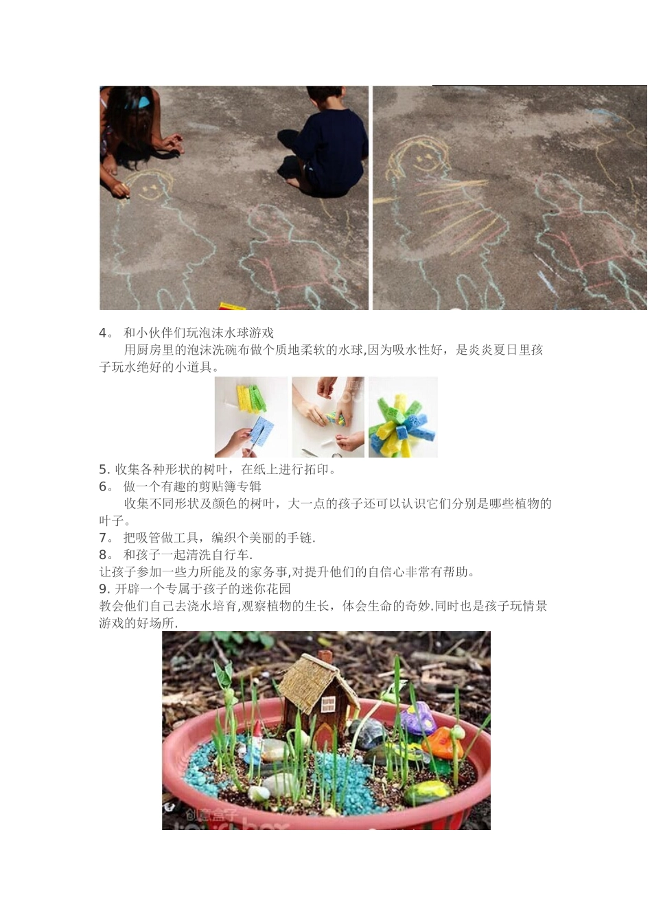 50个亲子户外游戏_第2页