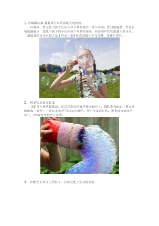 50个亲子户外游戏
