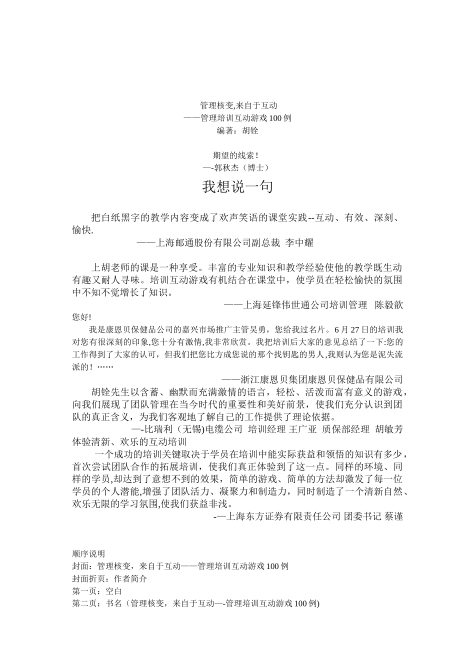 500强企业管理培训互动游戏100例_第1页