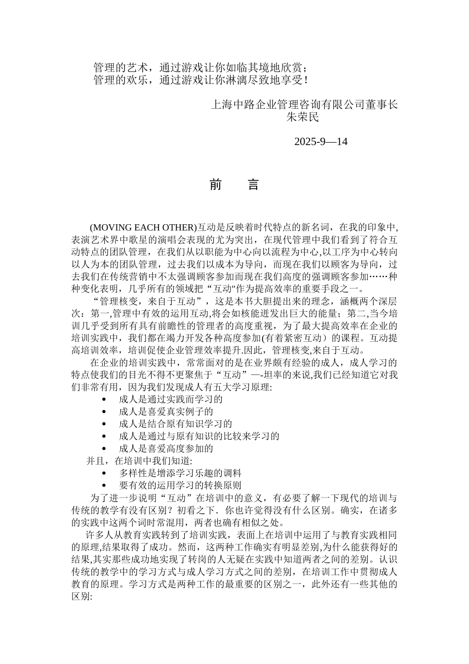 500强企业管理培训互动游戏100例_第3页