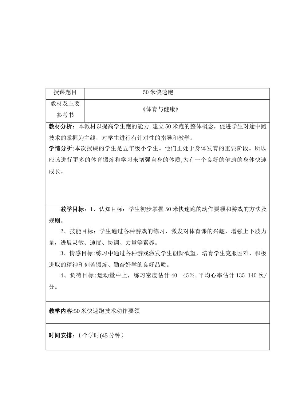 50米快速跑试讲教案_第1页