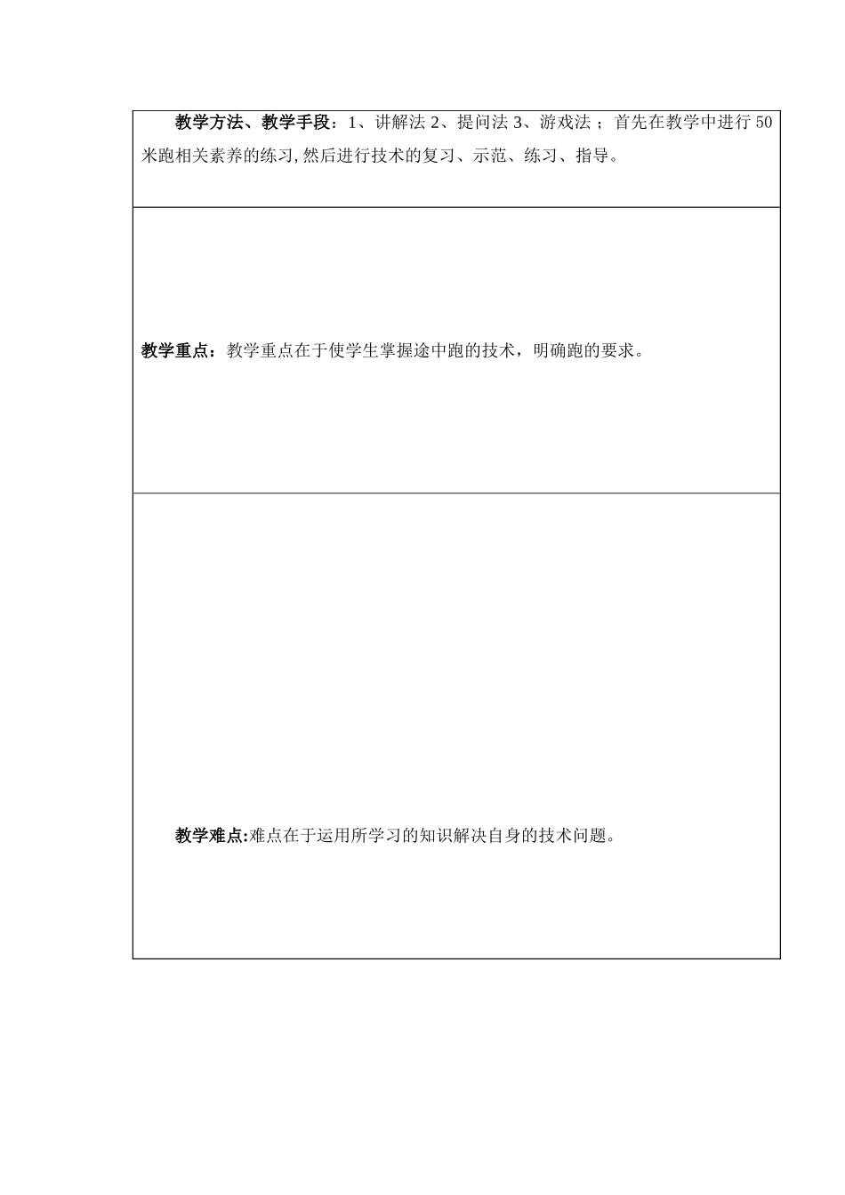 50米快速跑试讲教案_第2页