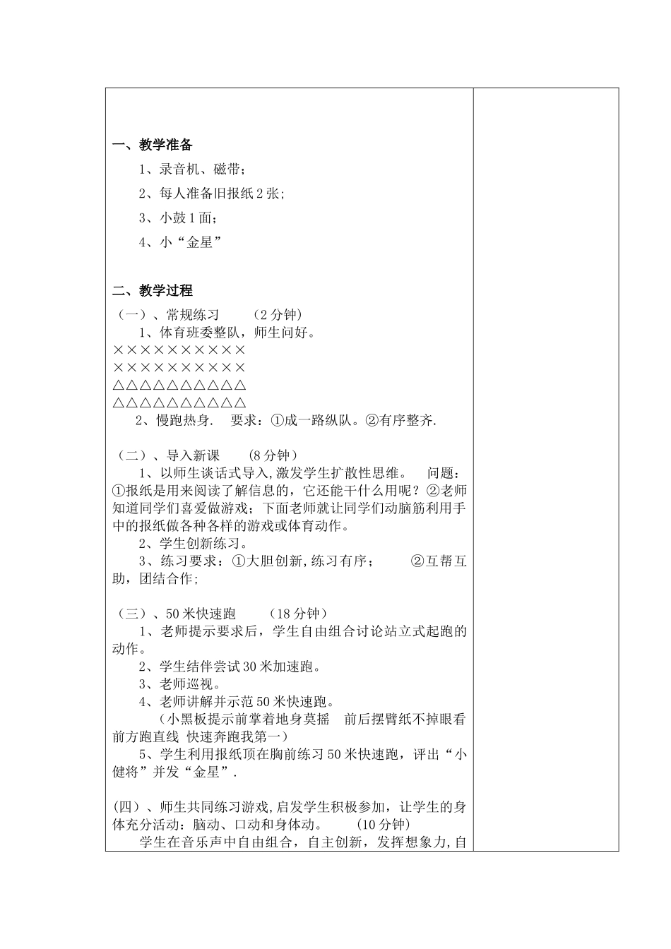 50米快速跑试讲教案_第3页