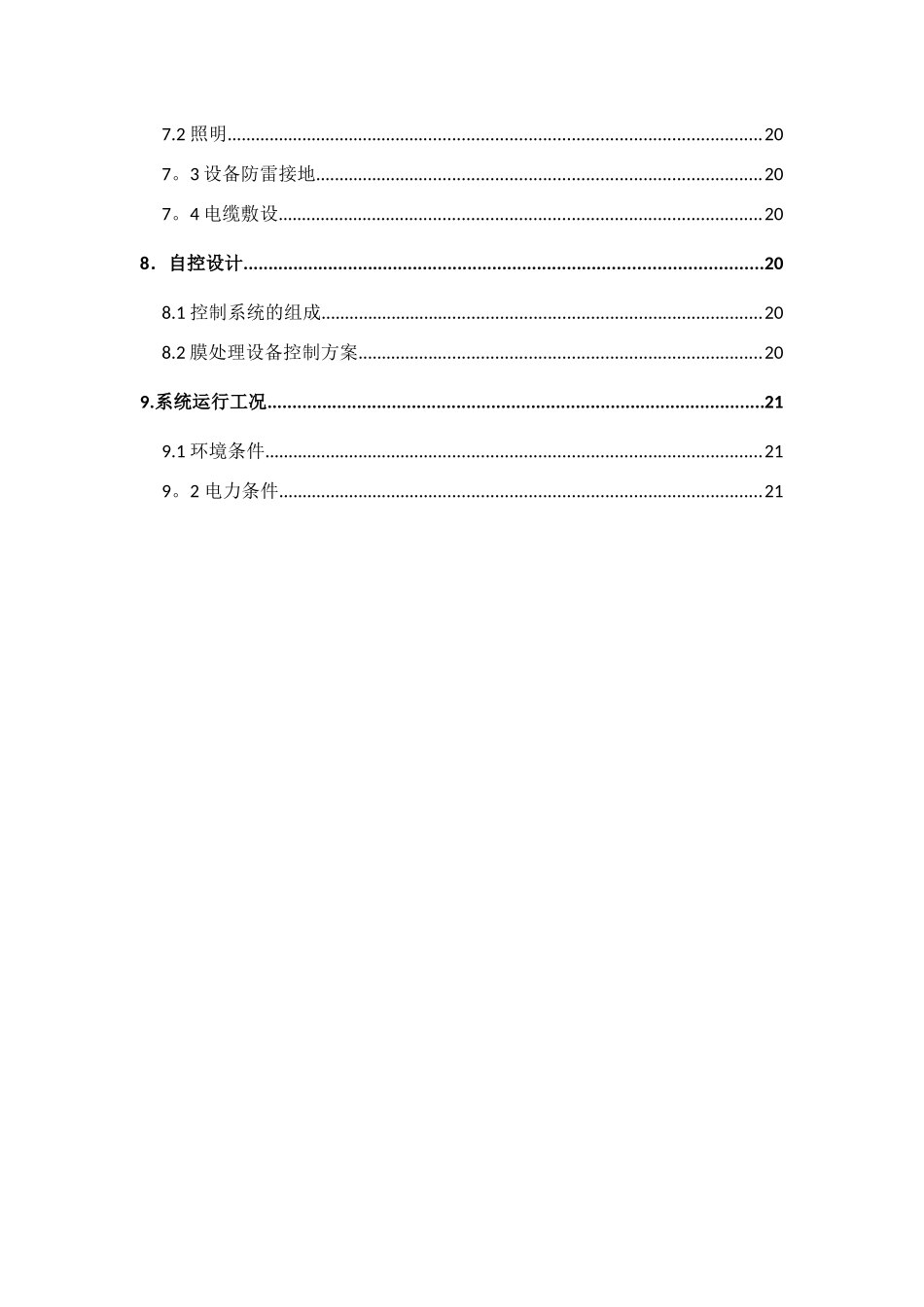 50吨二级DTRO渗滤液技术方案_第3页