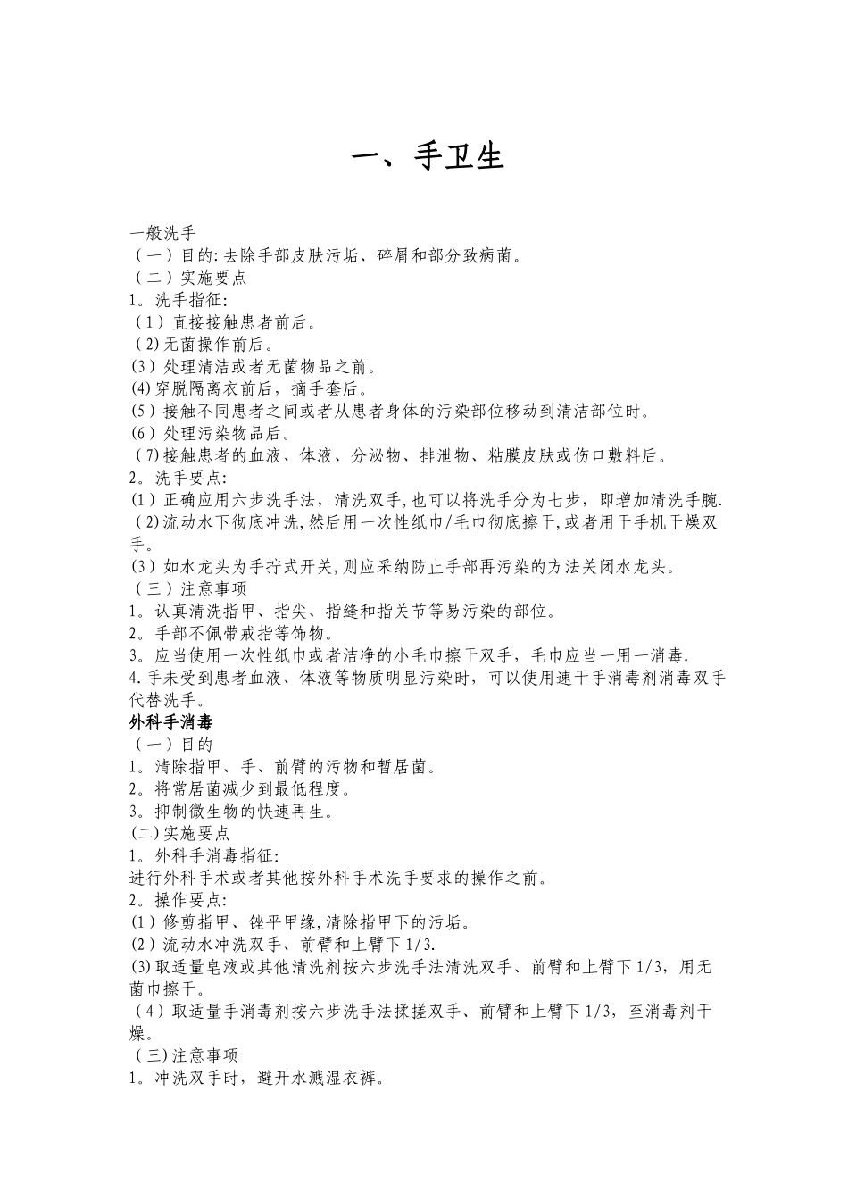 50项护理技术操作规程_第3页