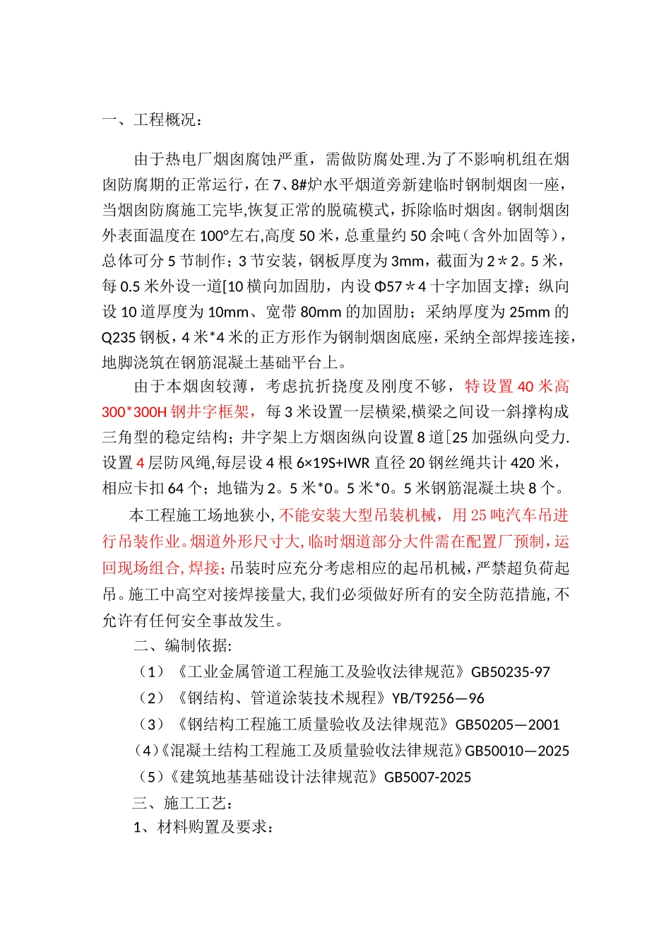 50米钢烟囱制作安装施工方案_第3页