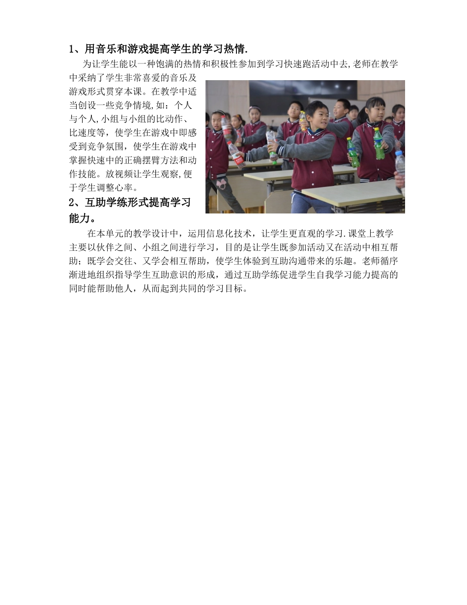 50米快速跑——正确摆臂动作_第2页