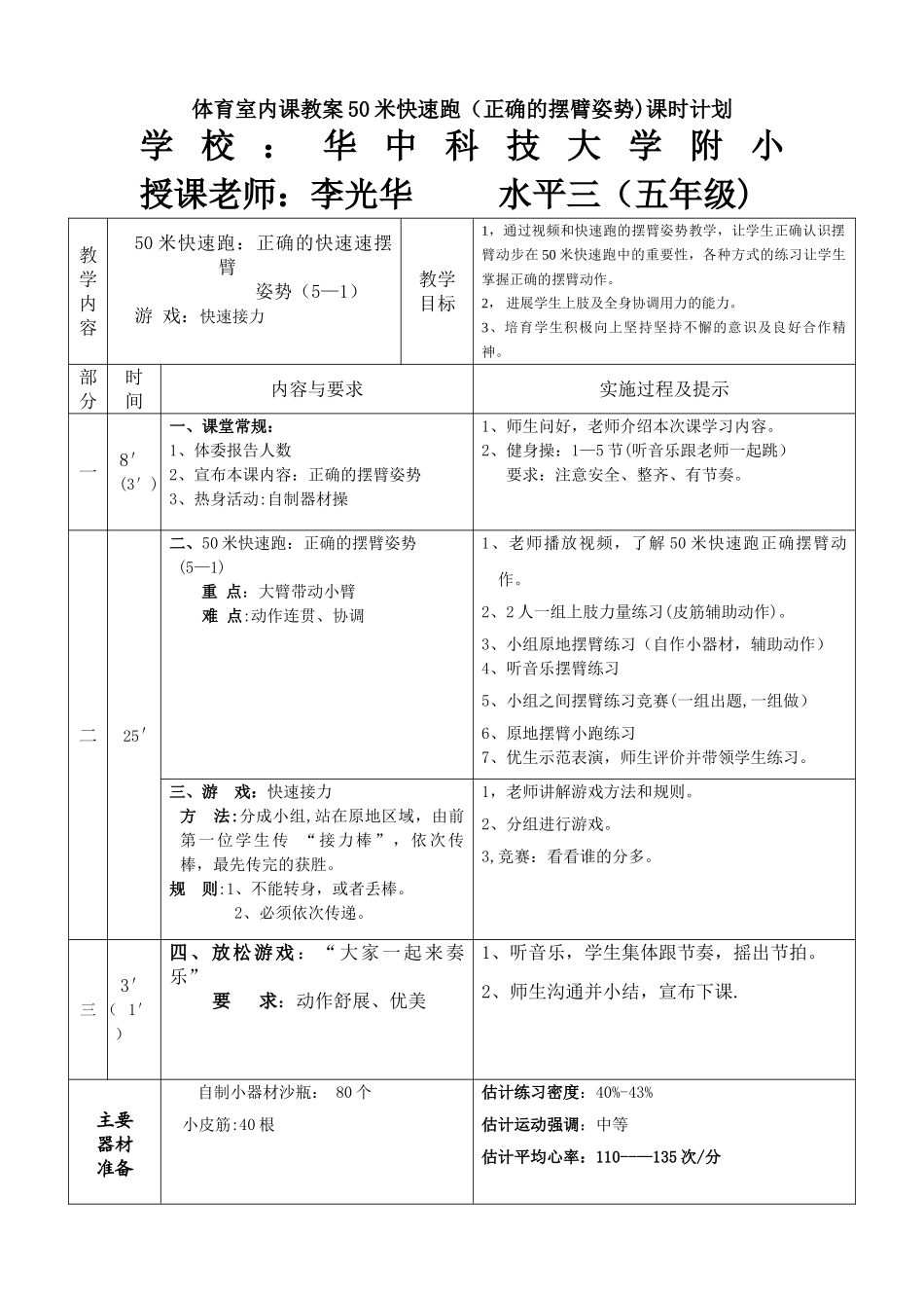 50米快速跑——正确摆臂动作_第3页